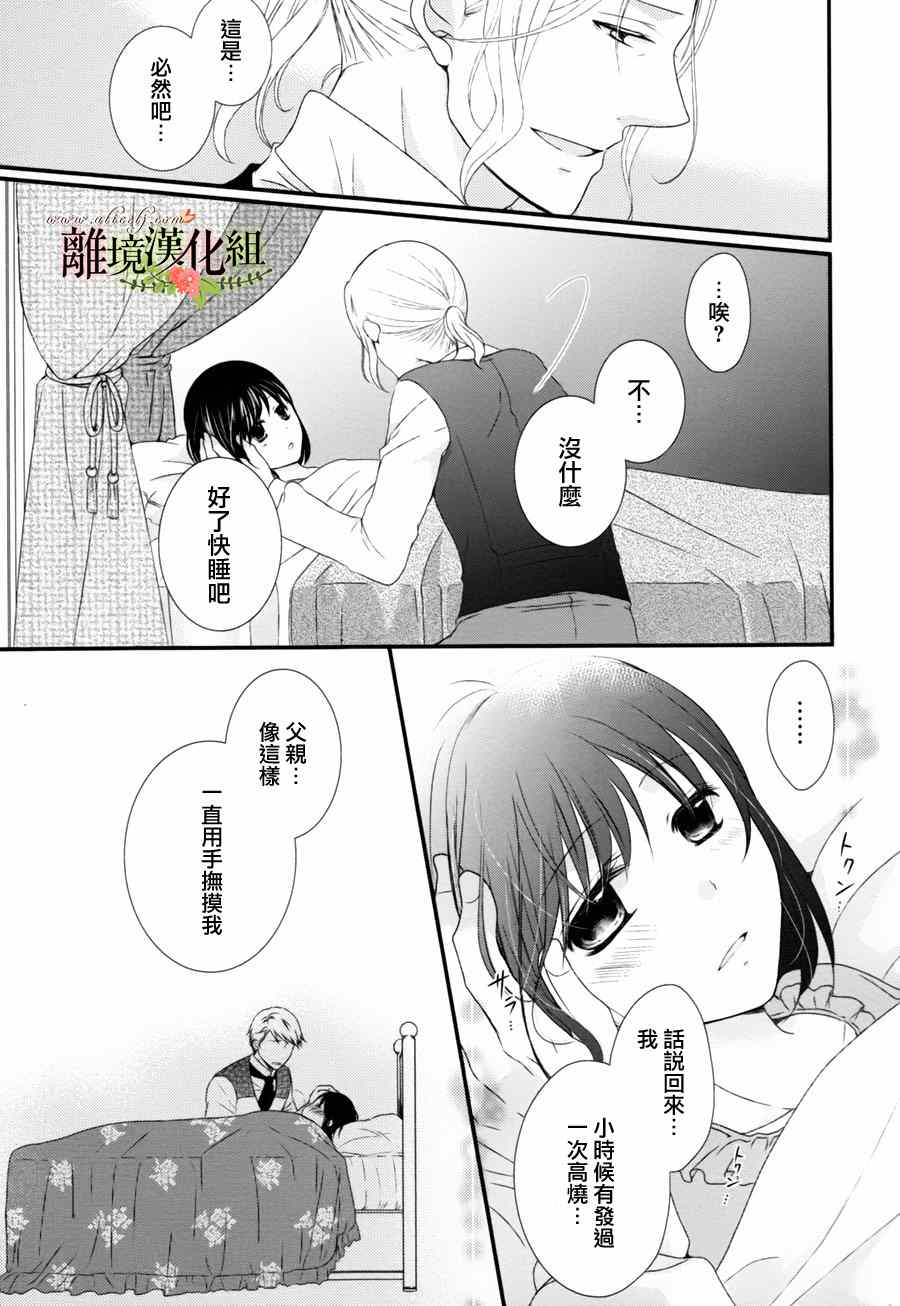 侯爵叔叔到了恋爱的年龄漫画,第2话3图