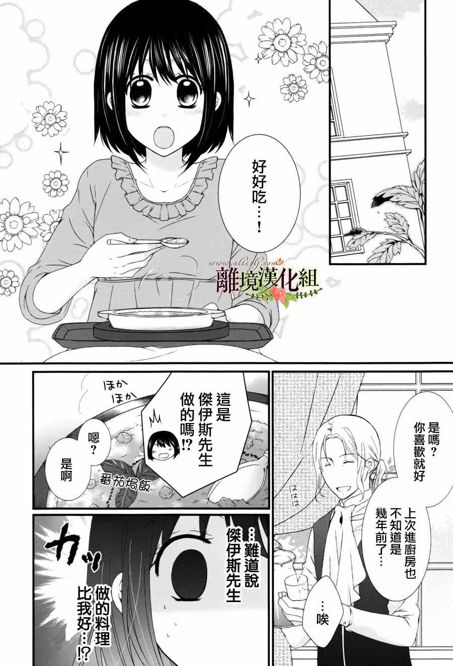 侯爵叔叔到了恋爱的年龄漫画,第2话1图