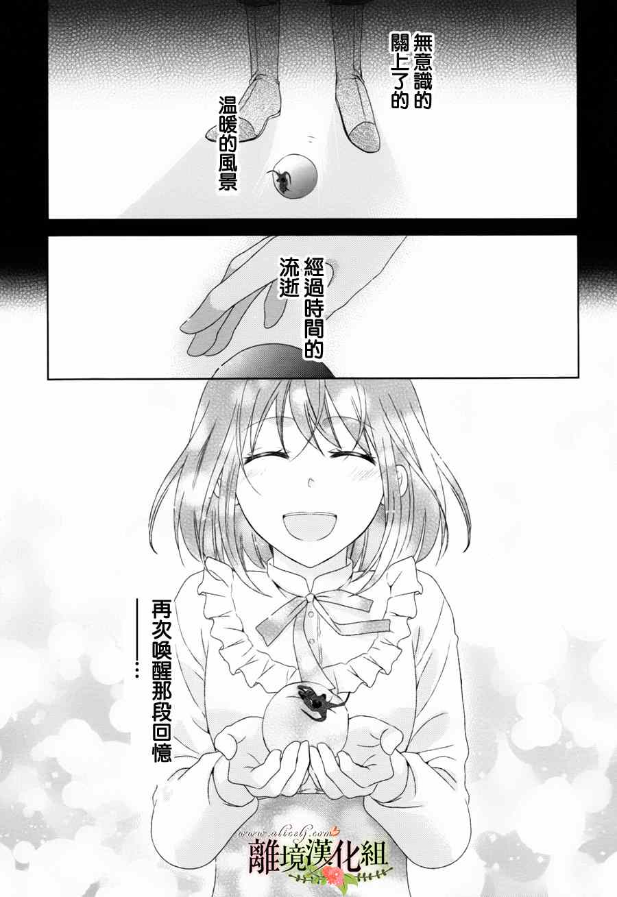 侯爵叔叔到了恋爱的年龄漫画,第2话2图