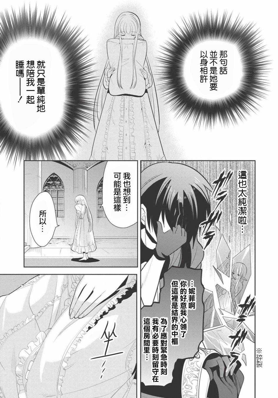 魔奴嫁漫画,第8话3图