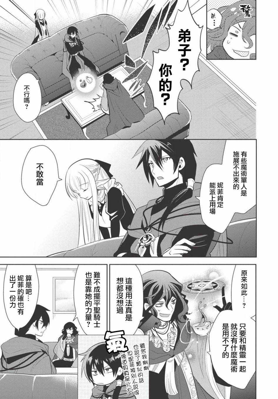 魔奴嫁漫画,第8话2图