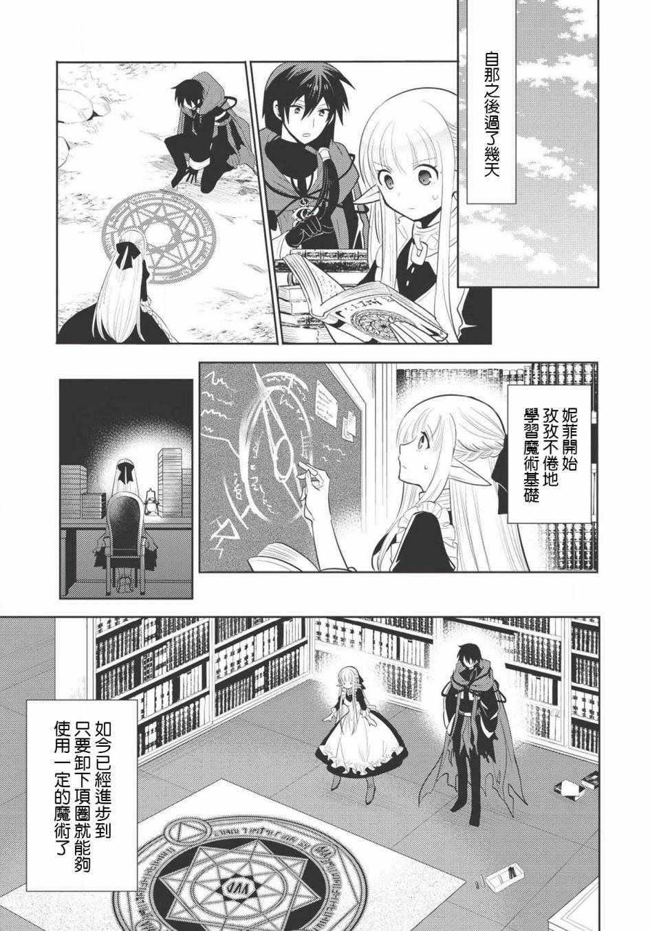 魔奴嫁漫画,第8话3图