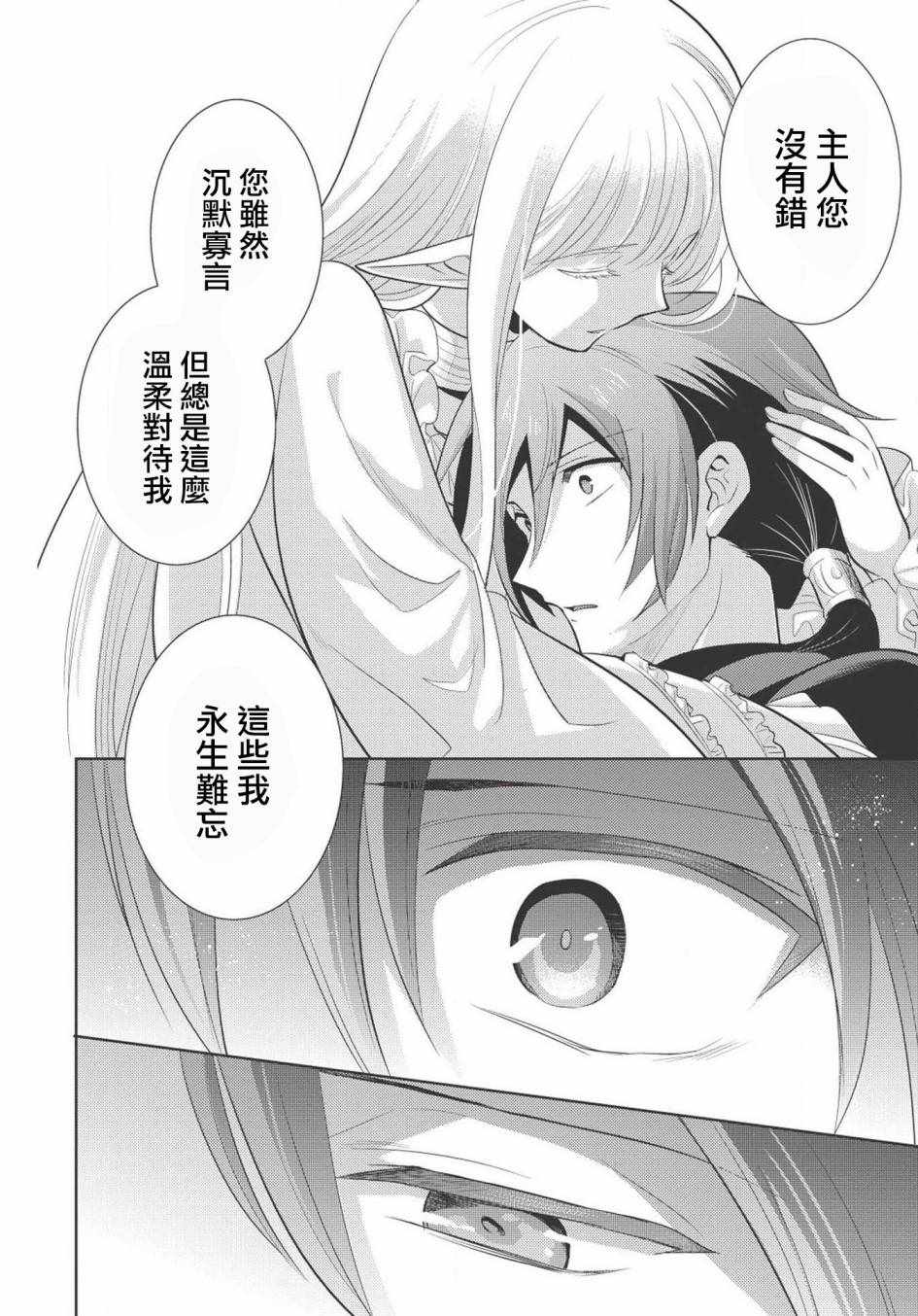 魔奴嫁漫画,第8话2图