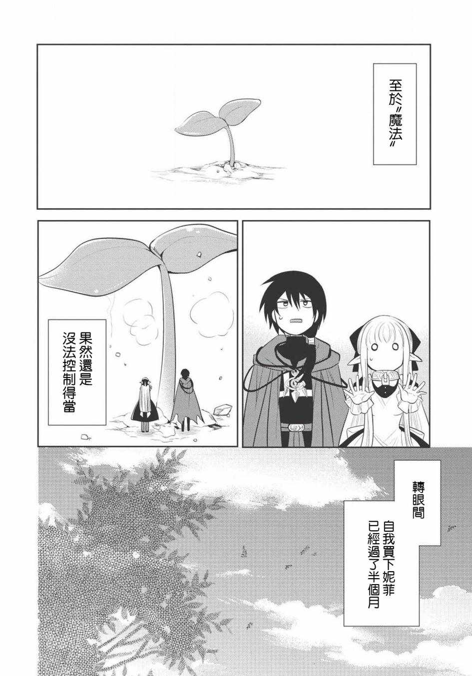 魔奴嫁漫画,第8话4图