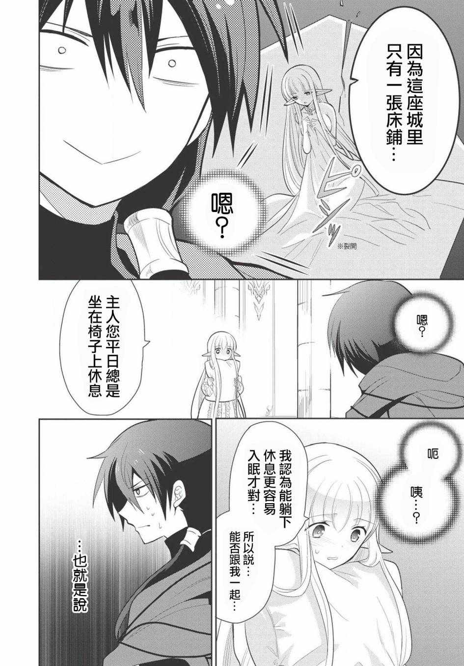 魔奴嫁漫画,第8话2图