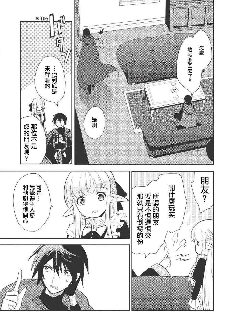 魔奴嫁漫画,第8话1图