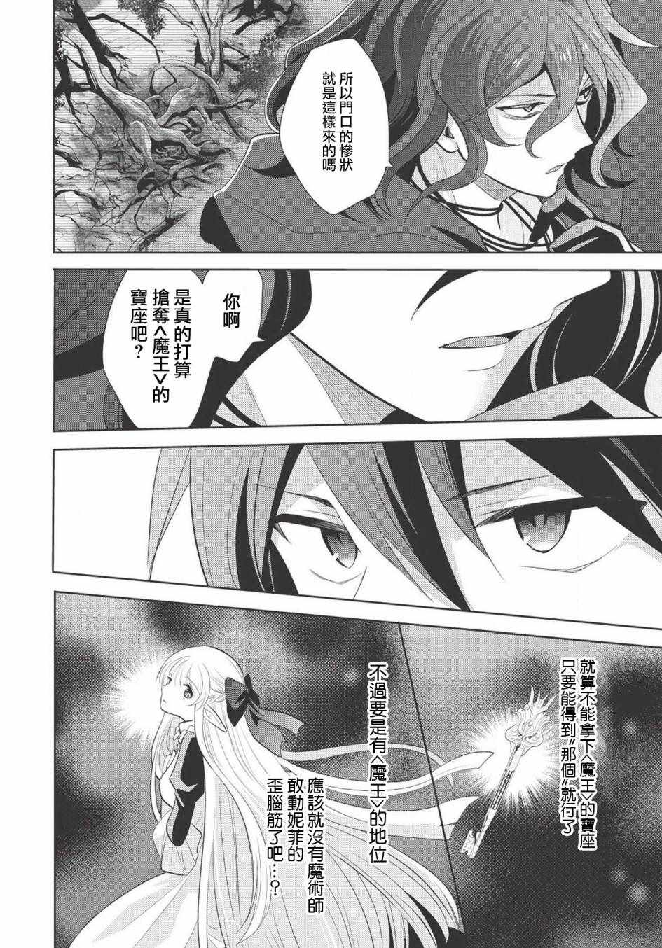 魔奴嫁漫画,第8话3图