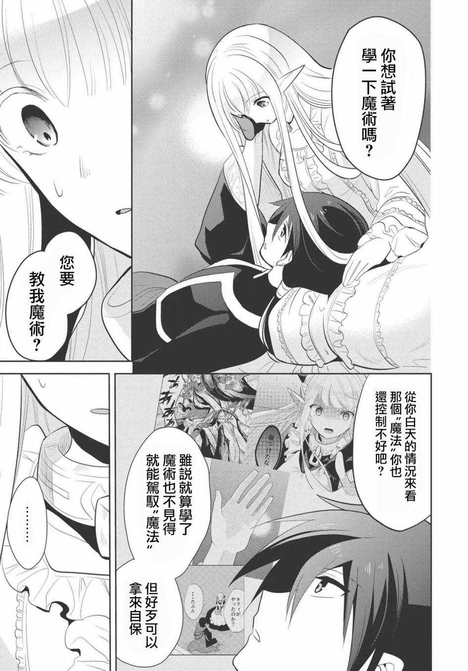 魔奴嫁漫画,第8话2图