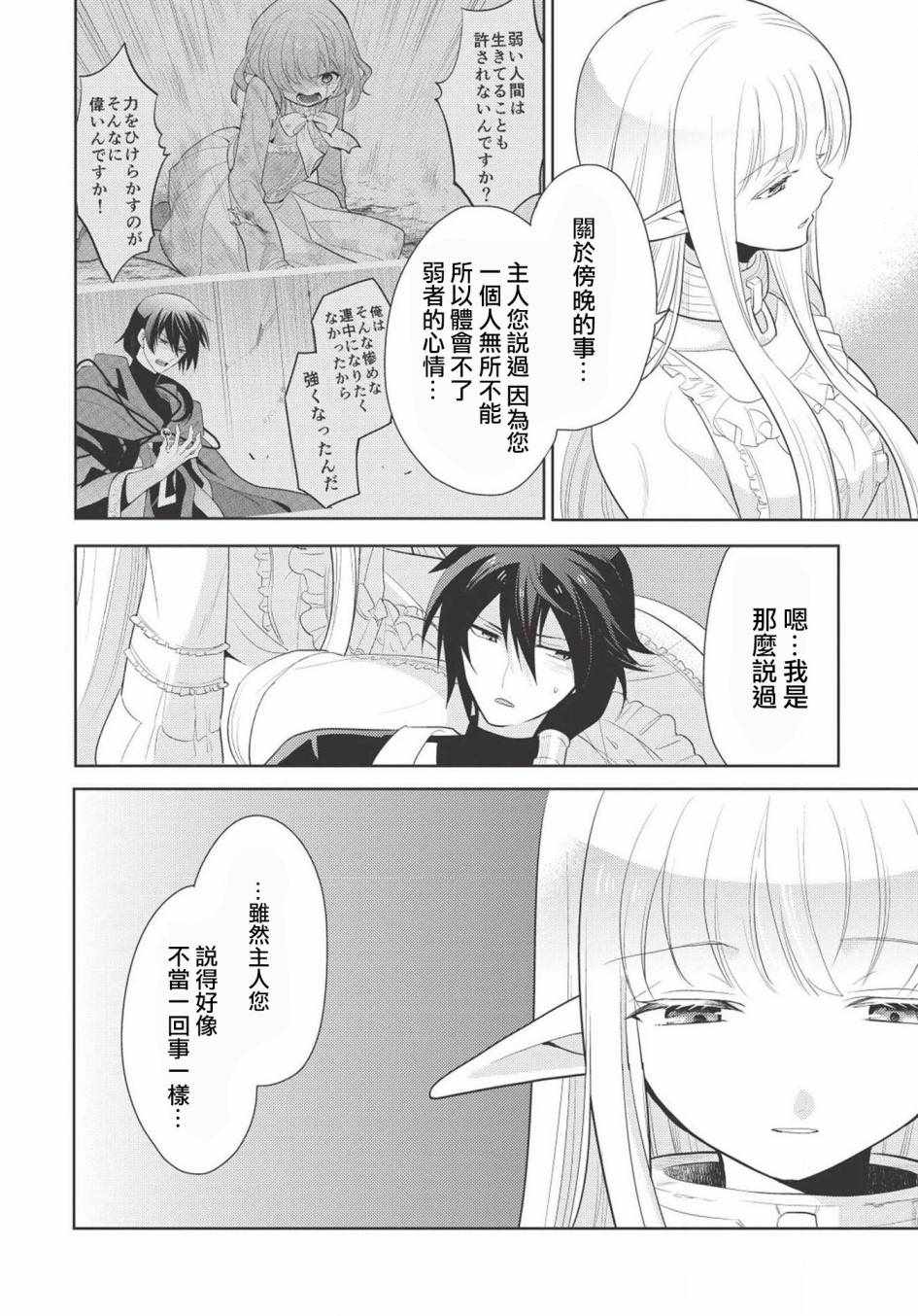 魔奴嫁漫画,第8话5图