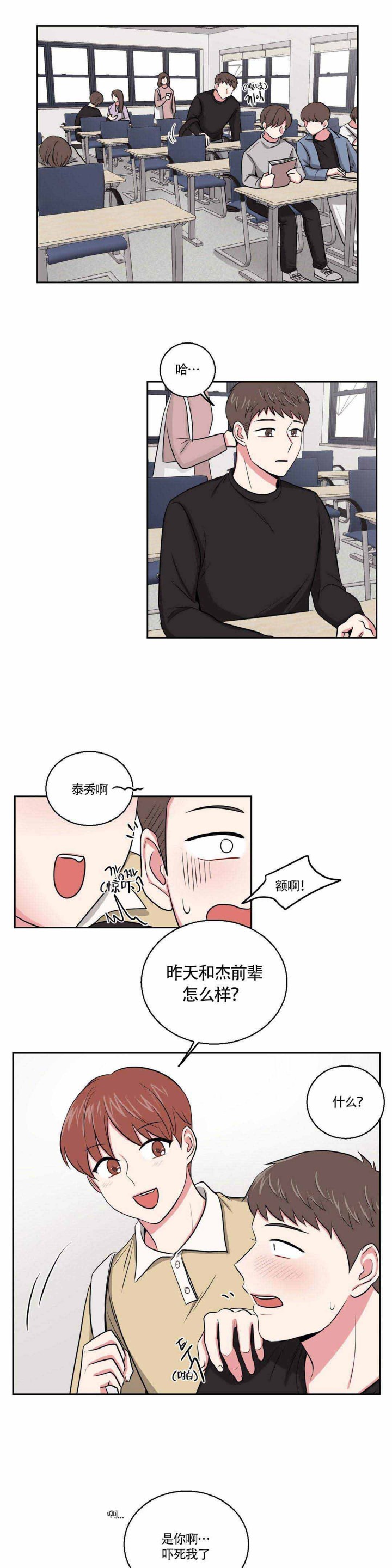 室友怎么样漫画,第5话5图