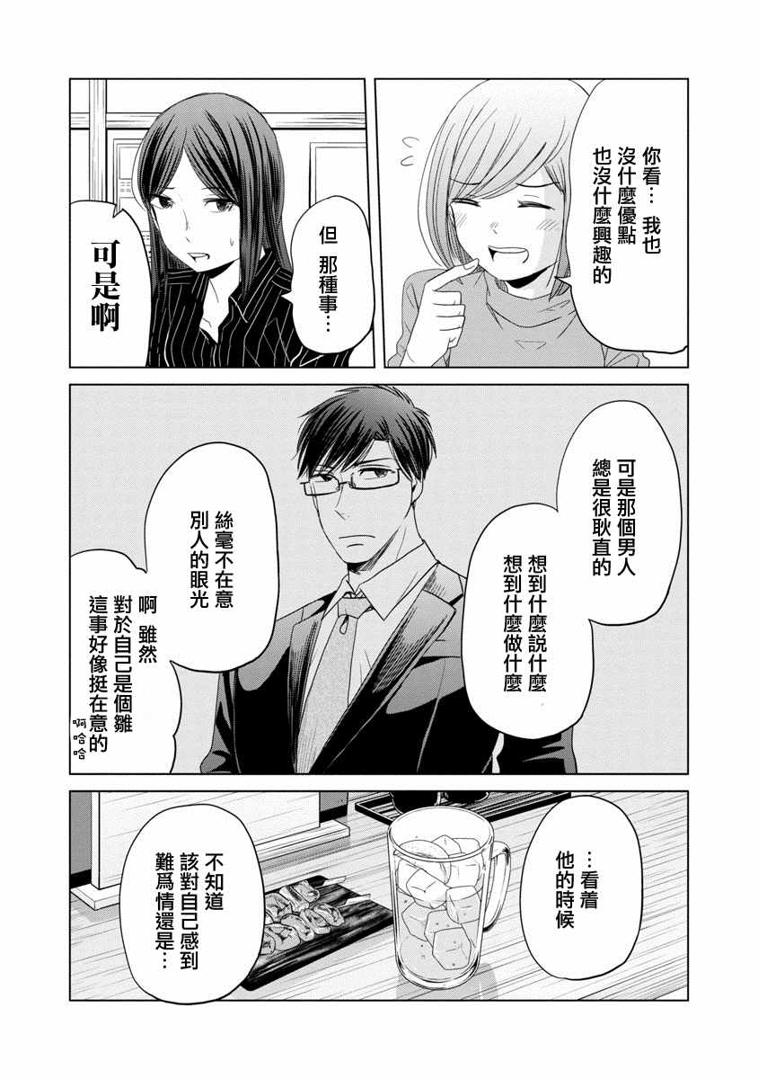 踮起脚尖的恋爱漫画,第5话4图