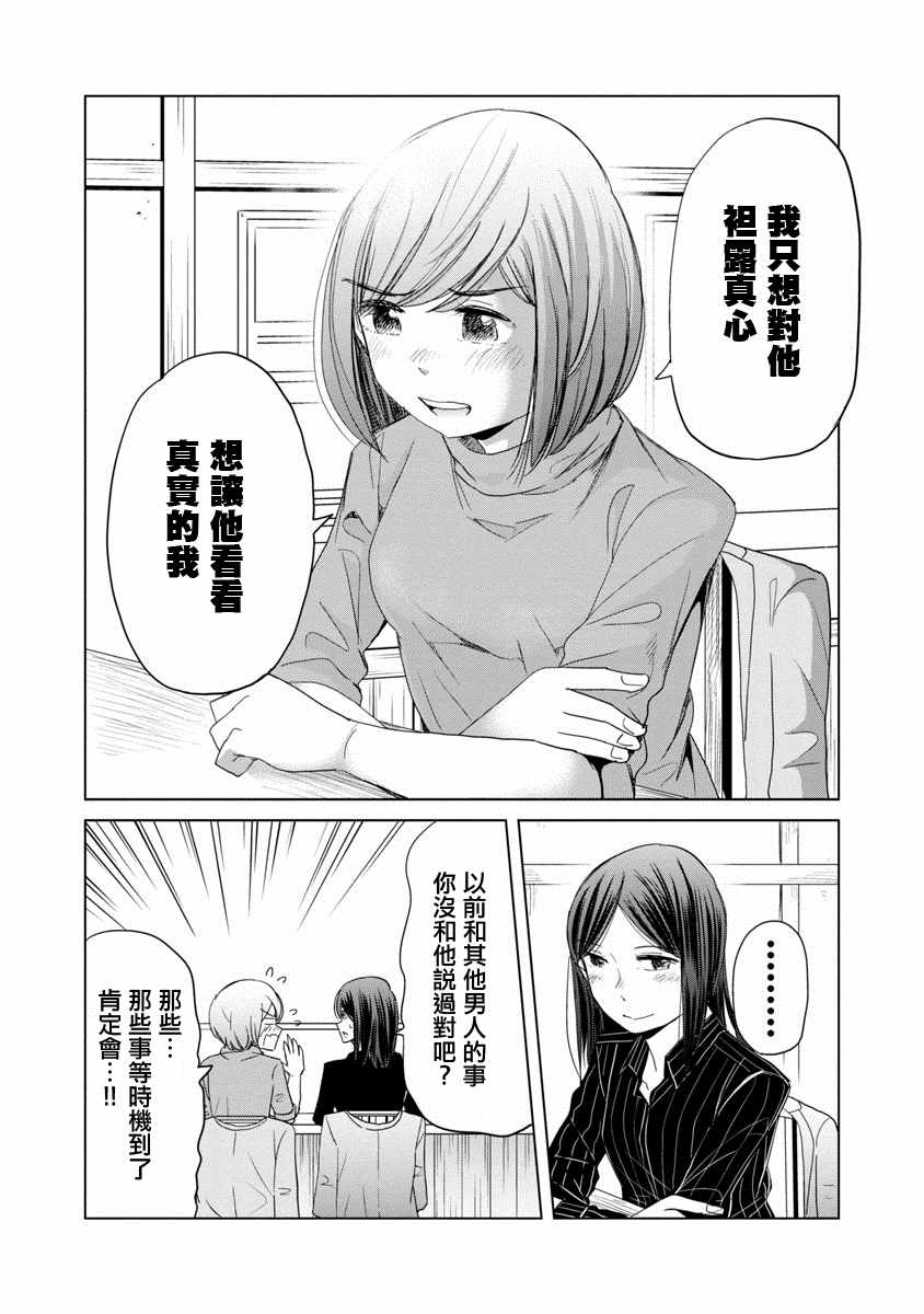 踮起脚尖的恋爱漫画,第5话5图