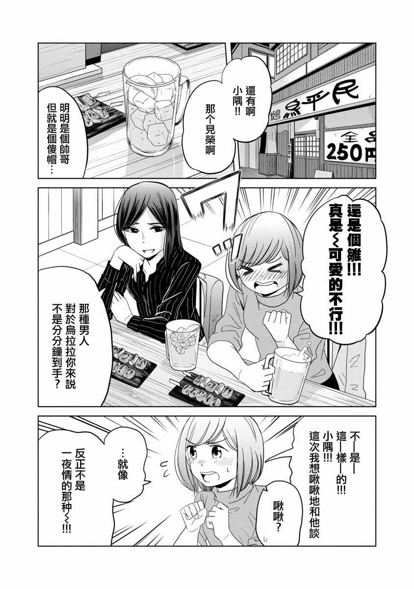 踮起脚尖的恋爱漫画,第5话2图