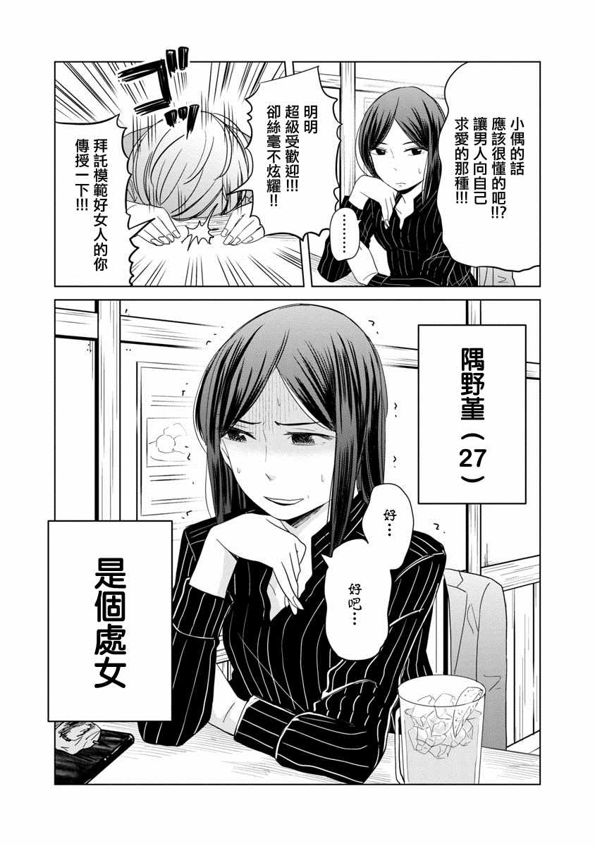 踮起脚尖的恋爱漫画,第5话3图