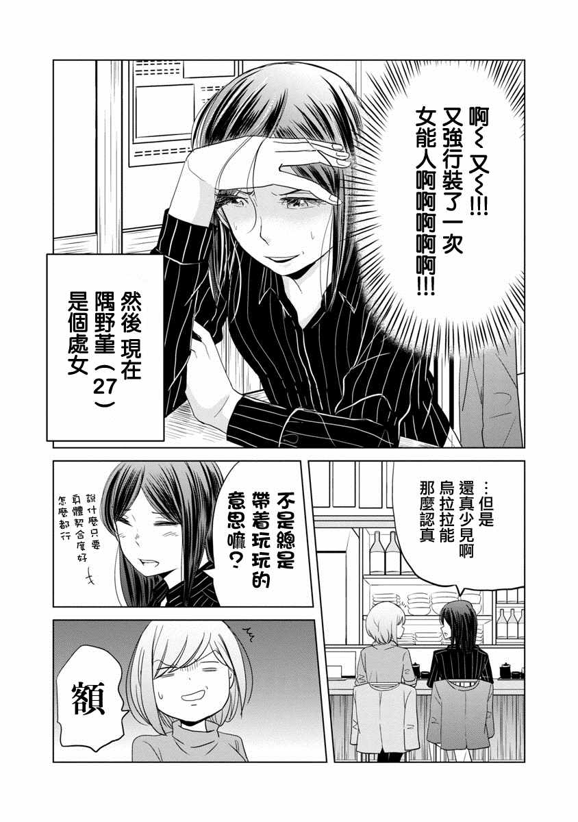 踮起脚尖的恋爱漫画,第5话2图