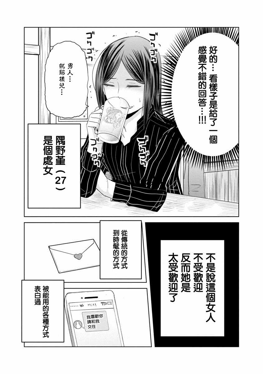 踮起脚尖的恋爱漫画,第5话5图