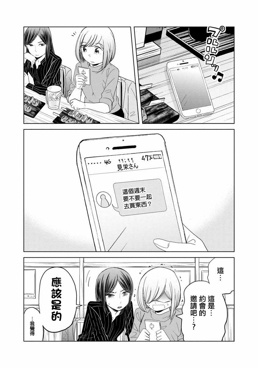 踮起脚尖的恋爱漫画,第5话1图