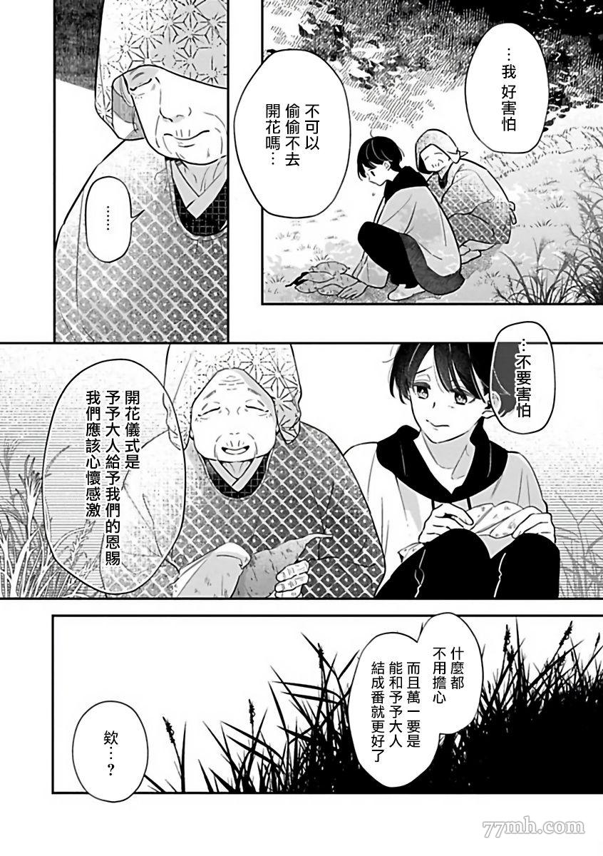 人外×OmegaverseBL漫画,第1话3图