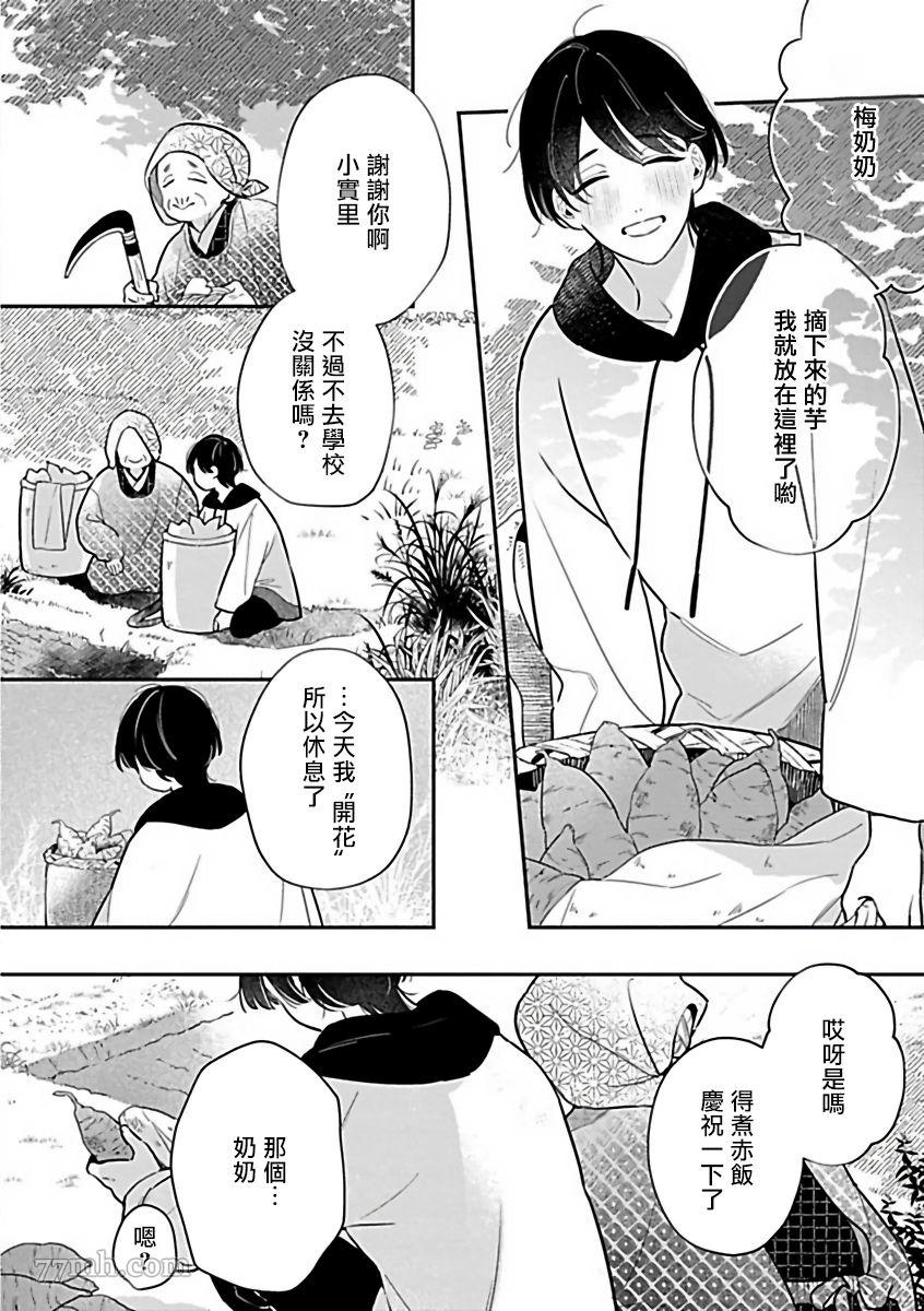 人外×OmegaverseBL漫画,第1话2图