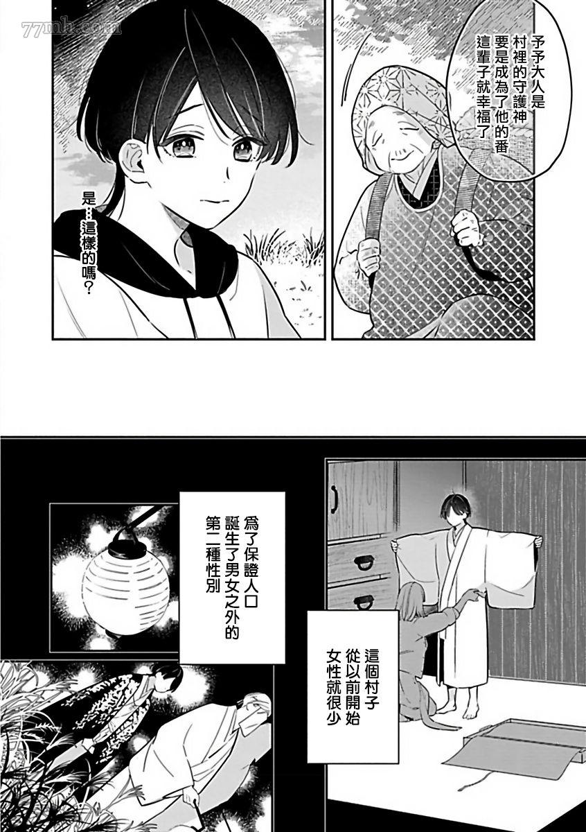 人外×OmegaverseBL漫画,第1话4图