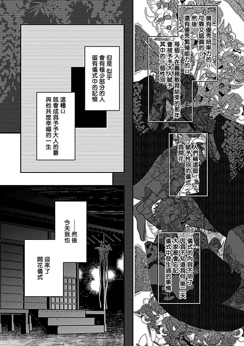 人外×OmegaverseBL漫画,第1话5图