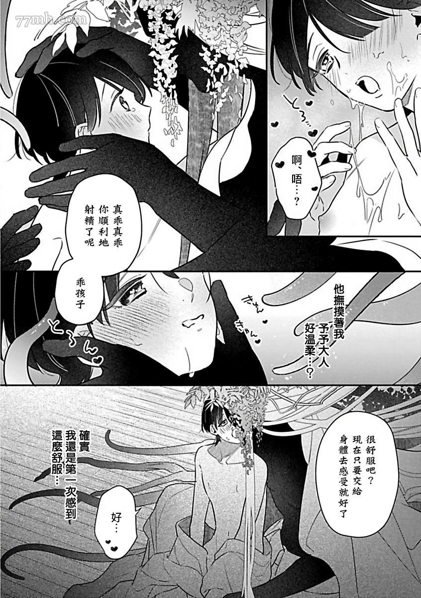 人外×OmegaverseBL漫画,第1话4图