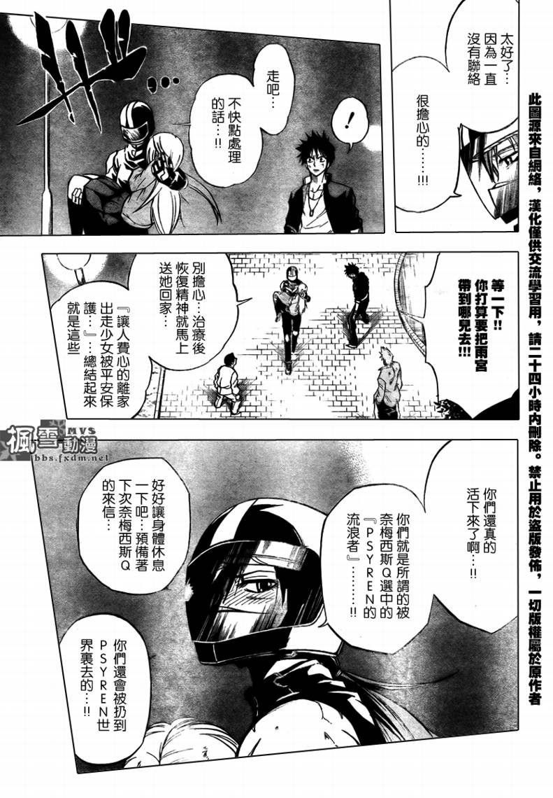 PSYREN漫画,第8话3图