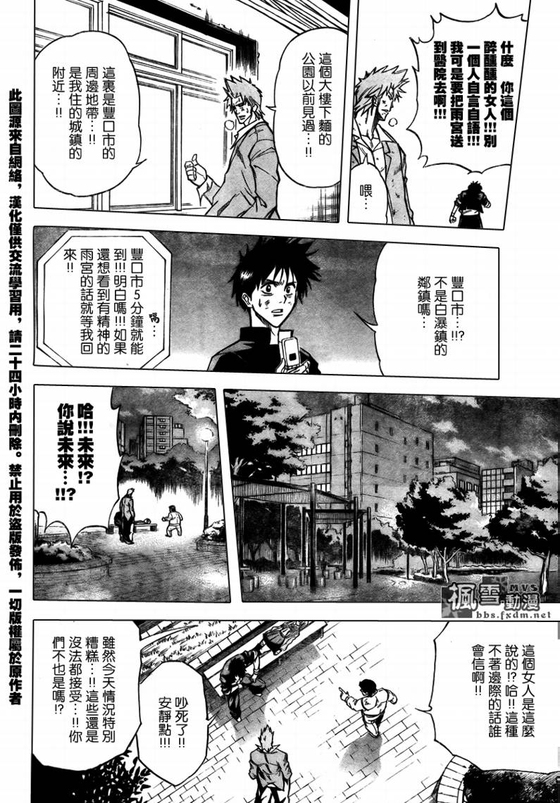 PSYREN漫画,第8话5图