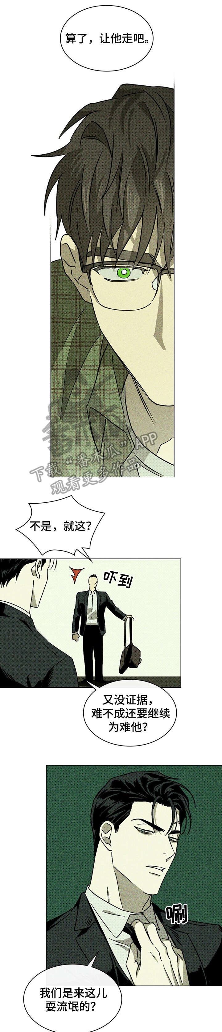 绿色纹理漫画,第3章：兼职生2图