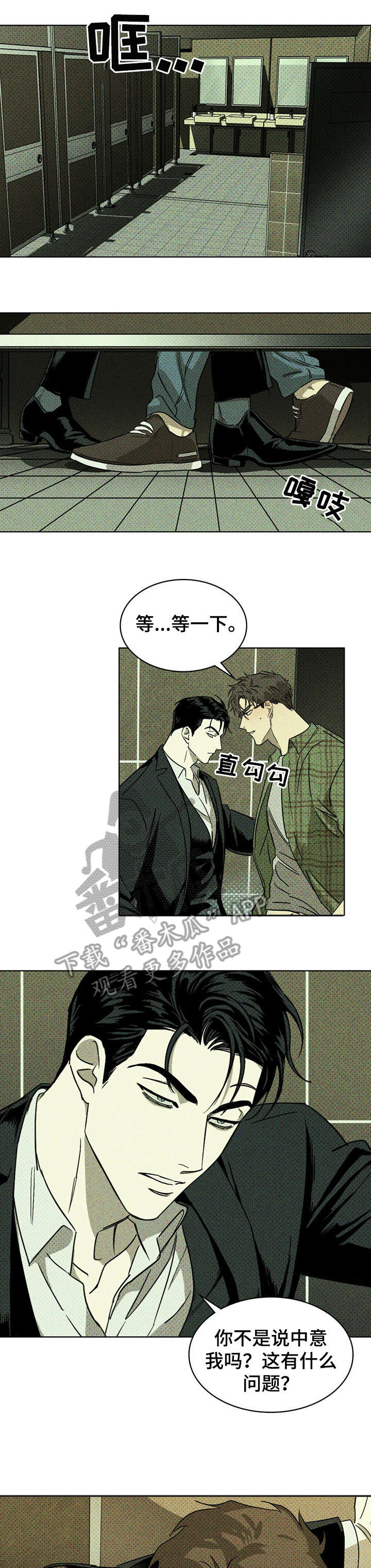 绿色纹理/绿色镌像完整版漫画,第3章：兼职生3图