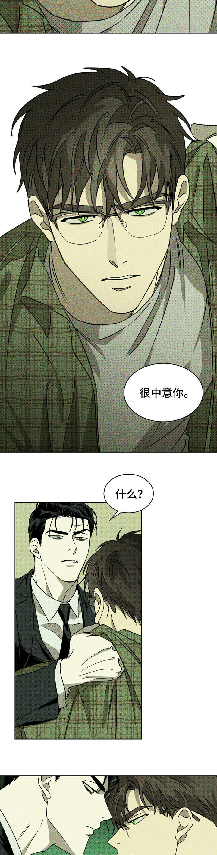 绿色纹理漫画,第3章：兼职生2图