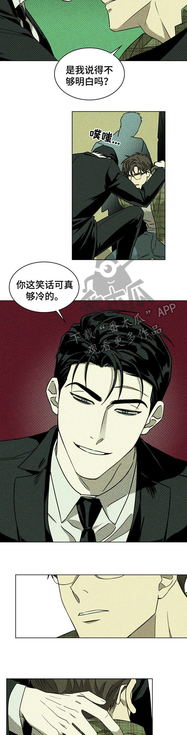 绿色纹理漫画,第3章：兼职生3图