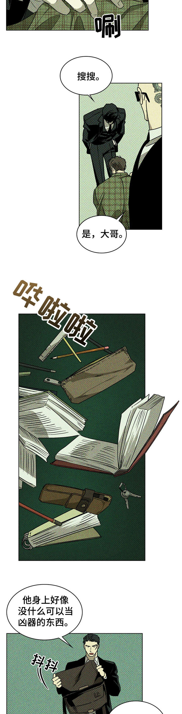 绿色纹理漫画,第3章：兼职生4图