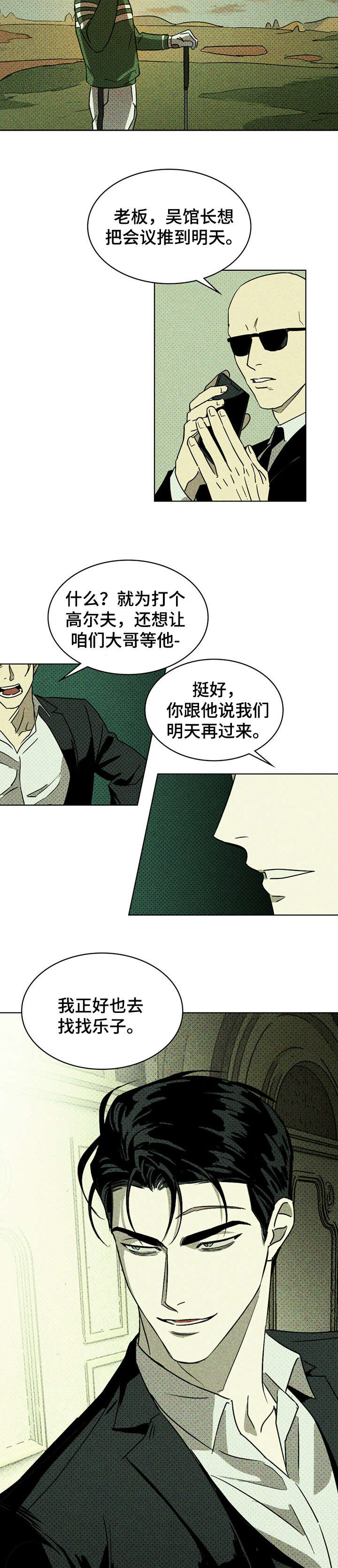 绿色纹理漫画,第3章：兼职生5图