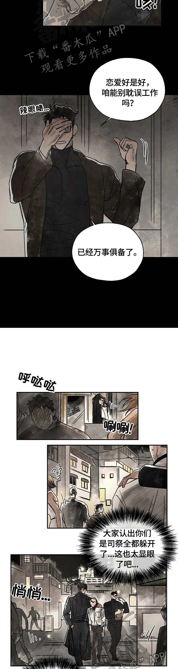 血之诅咒漫画,第8章：激动4图