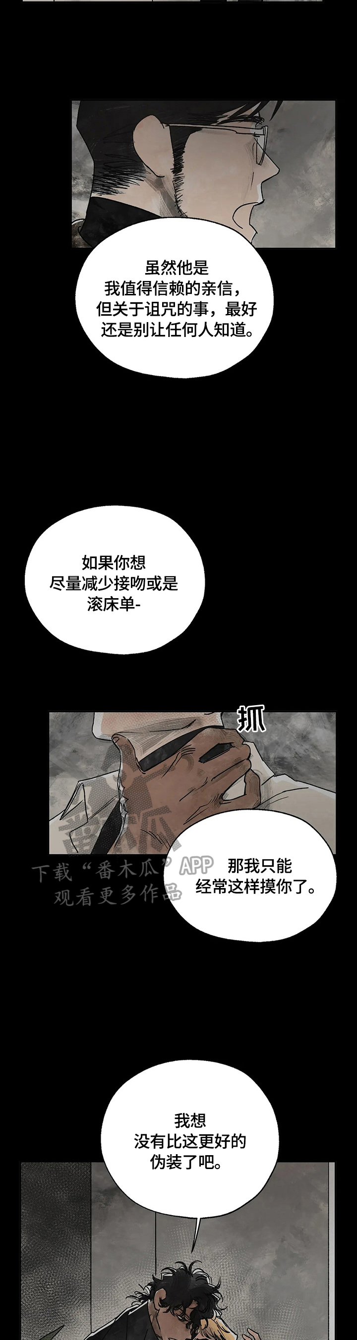 血之诅咒漫画,第8章：激动2图