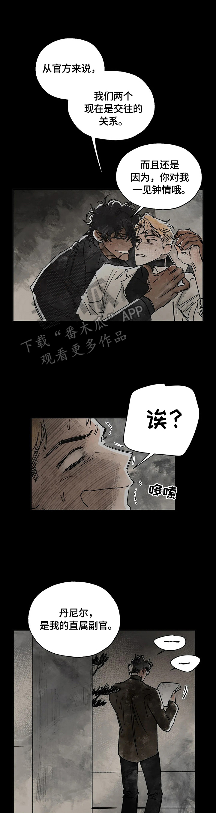 血之诅咒漫画,第8章：激动1图