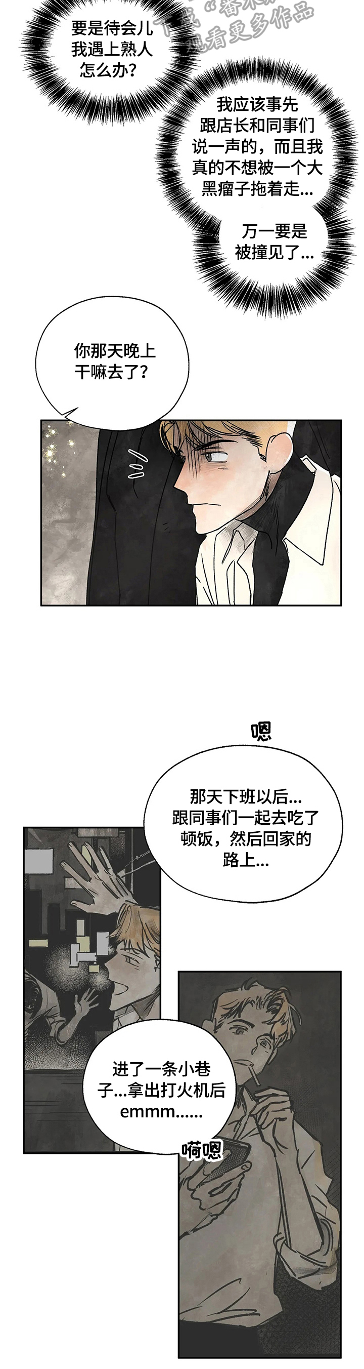 血之诅咒漫画,第8章：激动5图