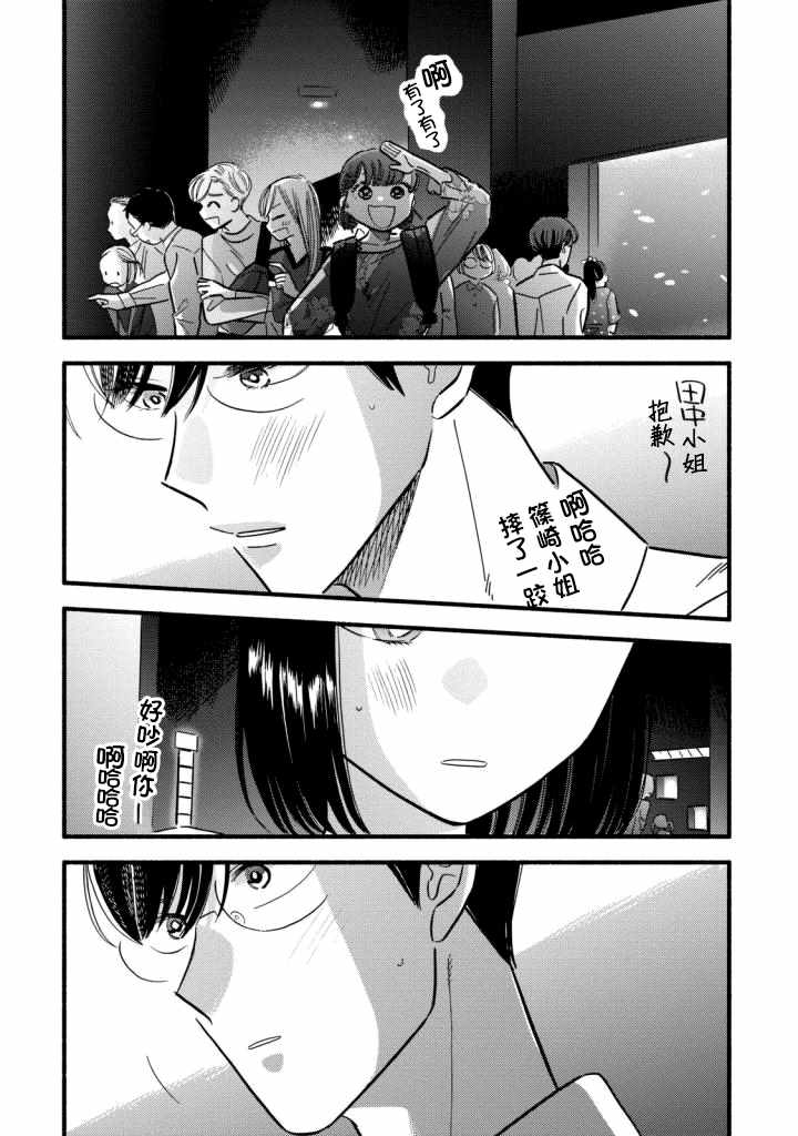 路人子之恋漫画,第8话4图