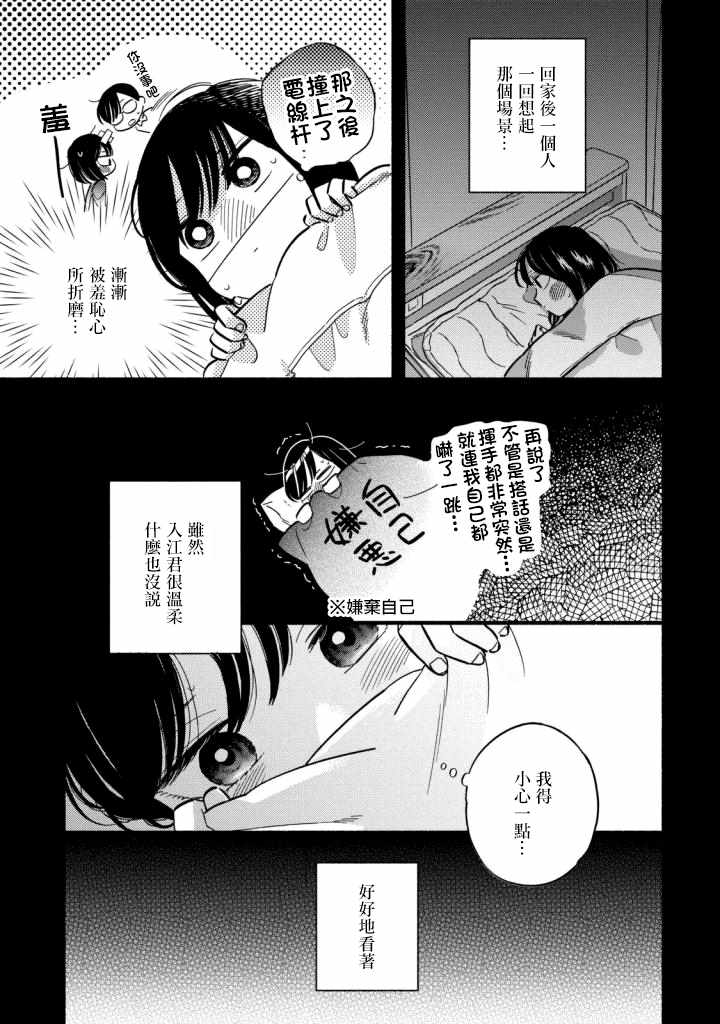 路人子之恋漫画,第8话5图