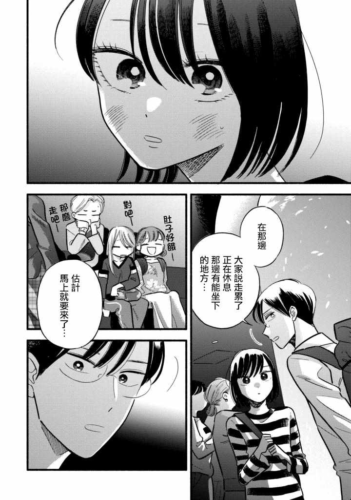 路人子之恋漫画,第8话1图