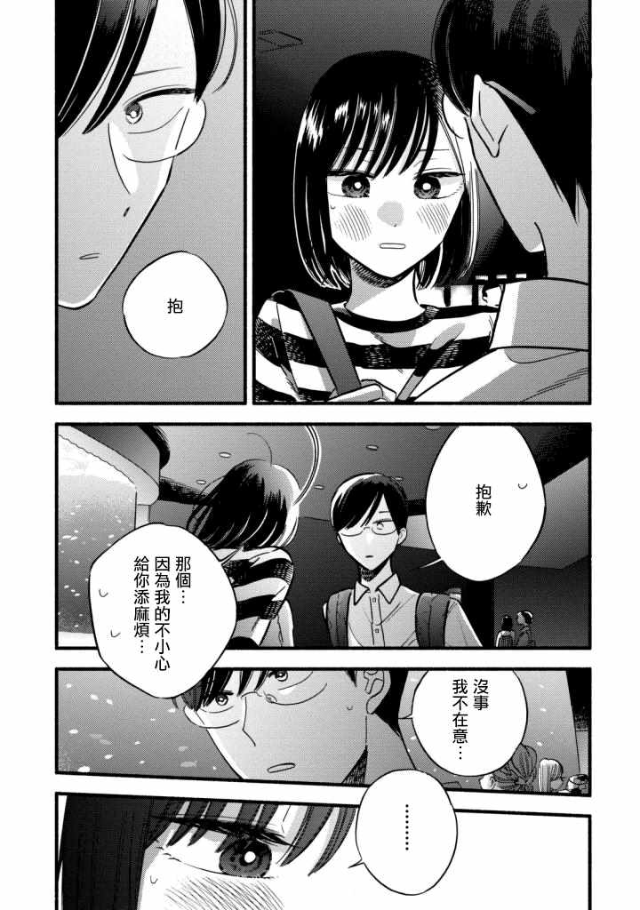 路人子之恋漫画,第8话2图