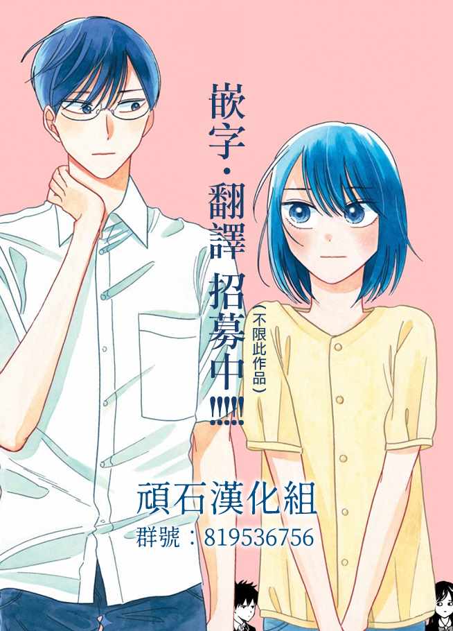 路人子之恋漫画,第8话2图