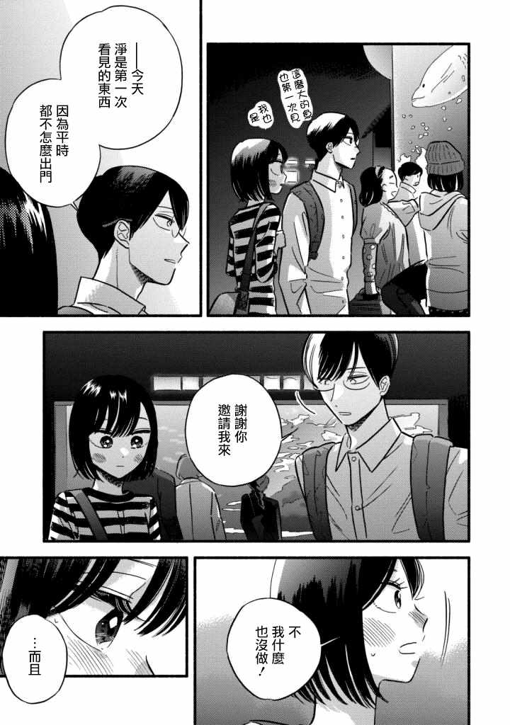 路人子之恋漫画,第8话4图