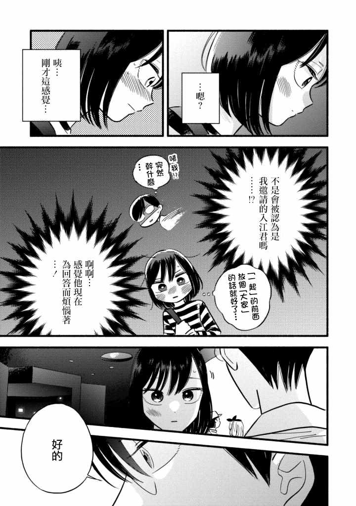 路人子之恋漫画,第8话1图