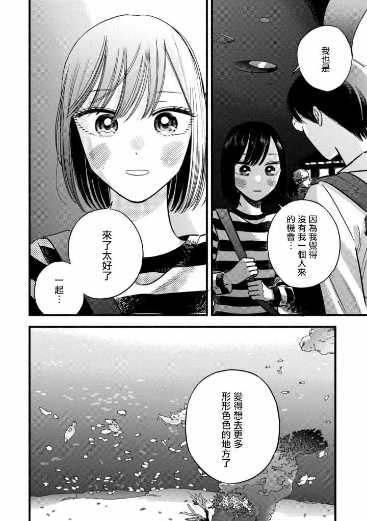 路人子之恋漫画,第8话5图