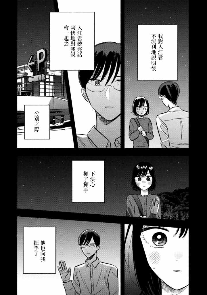 路人子之恋漫画,第8话4图