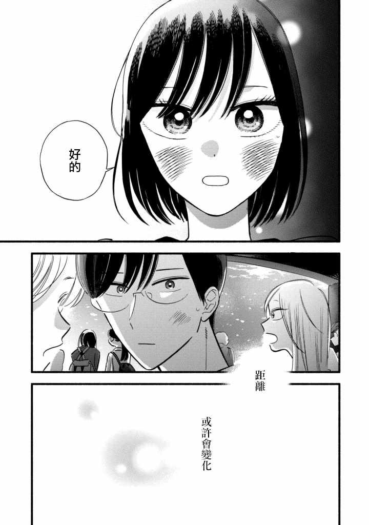 路人子之恋漫画,第8话5图