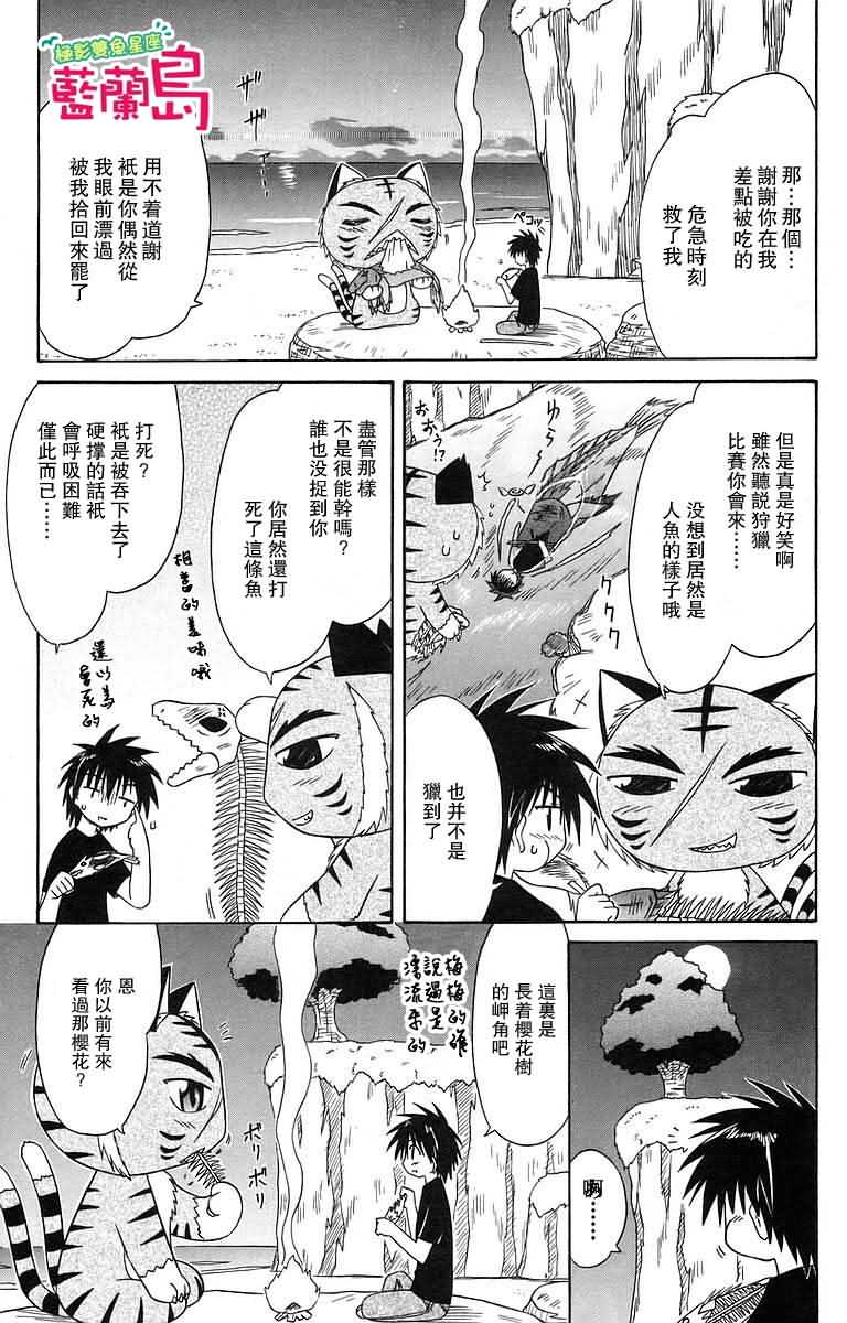 蓝兰岛漂流记漫画,第53话3图