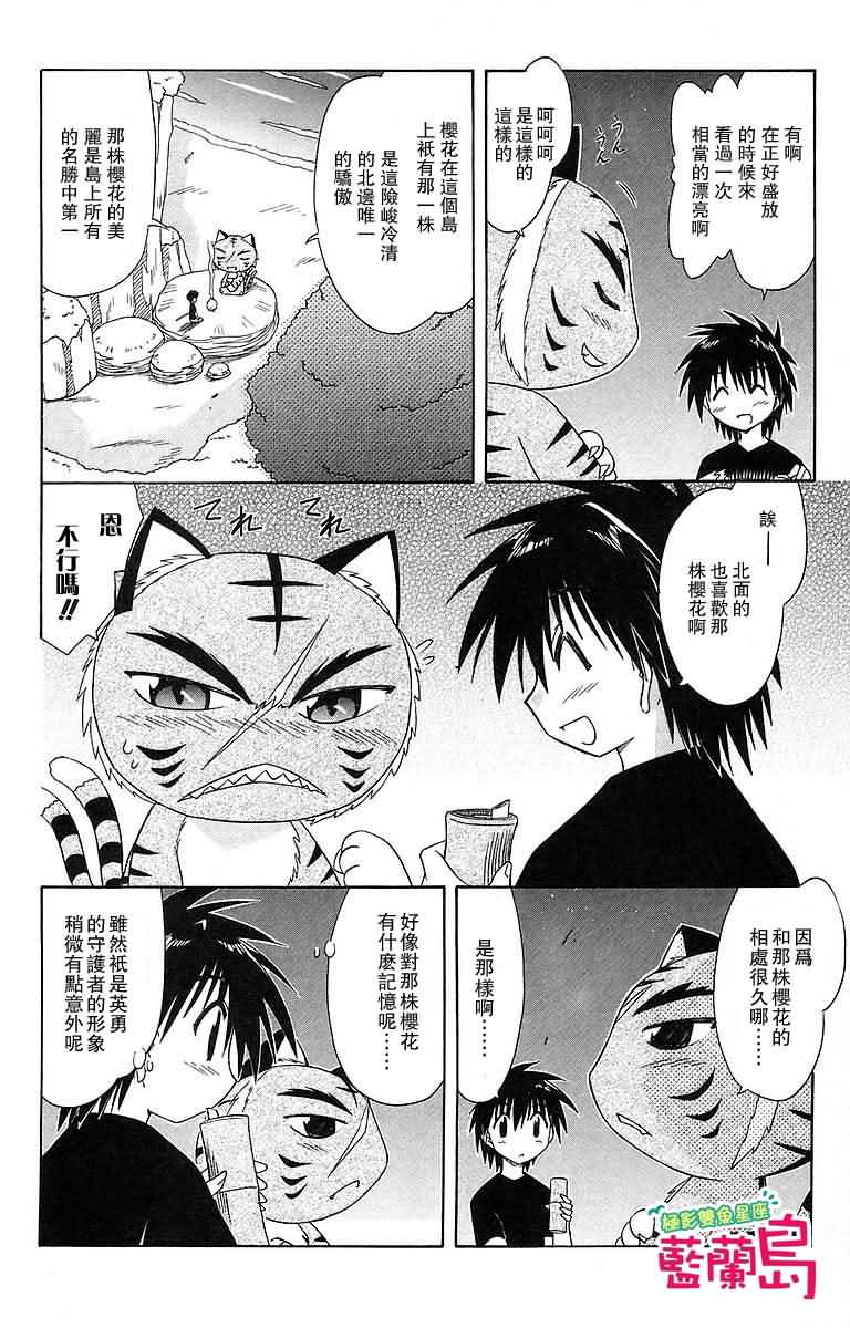 蓝兰岛漂流记漫画,第53话4图